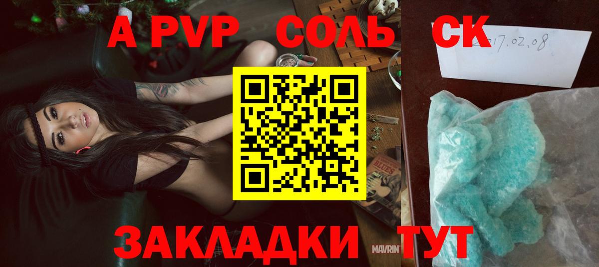 Alpha PVP крисы CK Лесозаводск