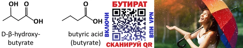 Бутират оксана  мориарти наркотические препараты  Лесозаводск 