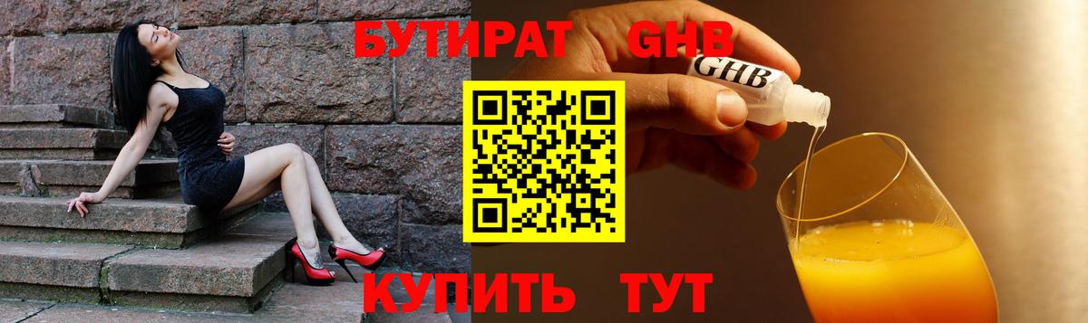 Лесозаводск  БУТИРАТ 99%  Вход с VPN 