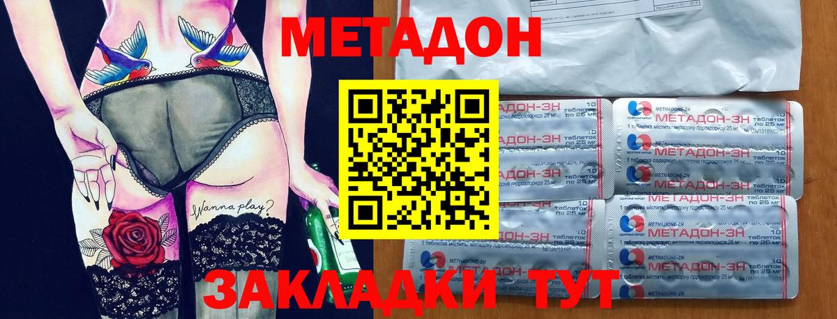 Метадон methadone  МЕГА вход  МЕТАДОН мёд  Лесозаводск  Вход с VPN 